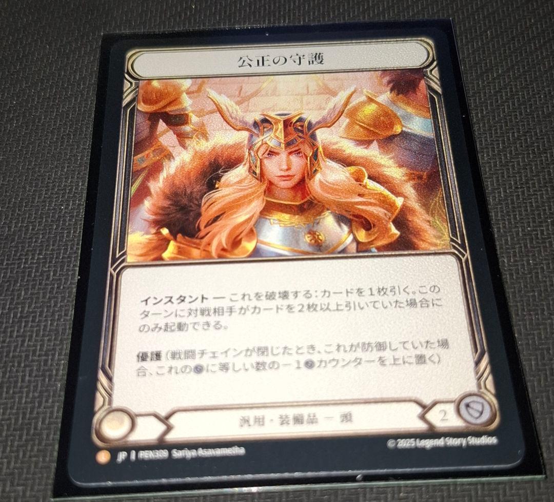 FaB 公正の守護　日本語　Legendary