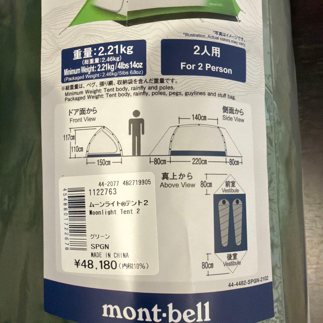 ムーンライトテント2 未使用