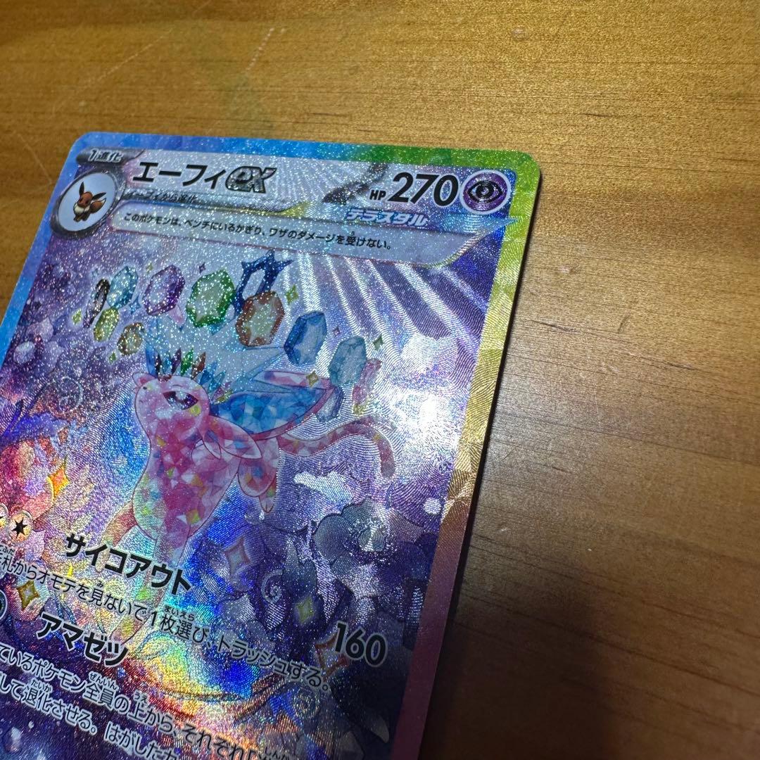 ポケカ エーフィex SAR 6006
