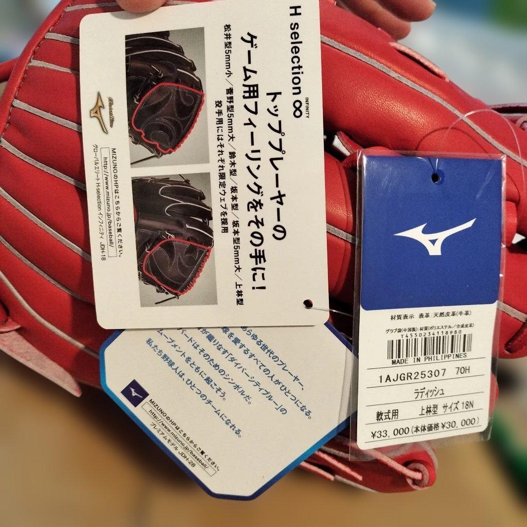 ミズノ軟式用 グローバルエリHSelection∞インフィニティプレミアムモデル