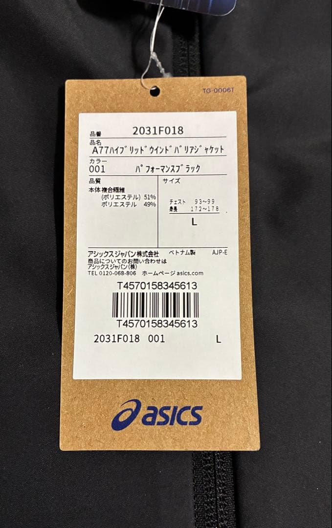 【新品】ASICS/ハイブリッド ウインドバリア ジャケット・パンツセット/Ｌ
