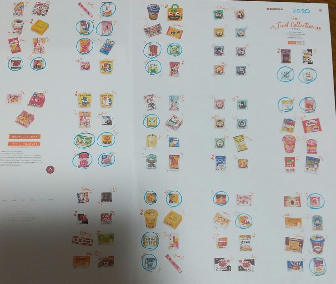 チロルチョコ パッケージ