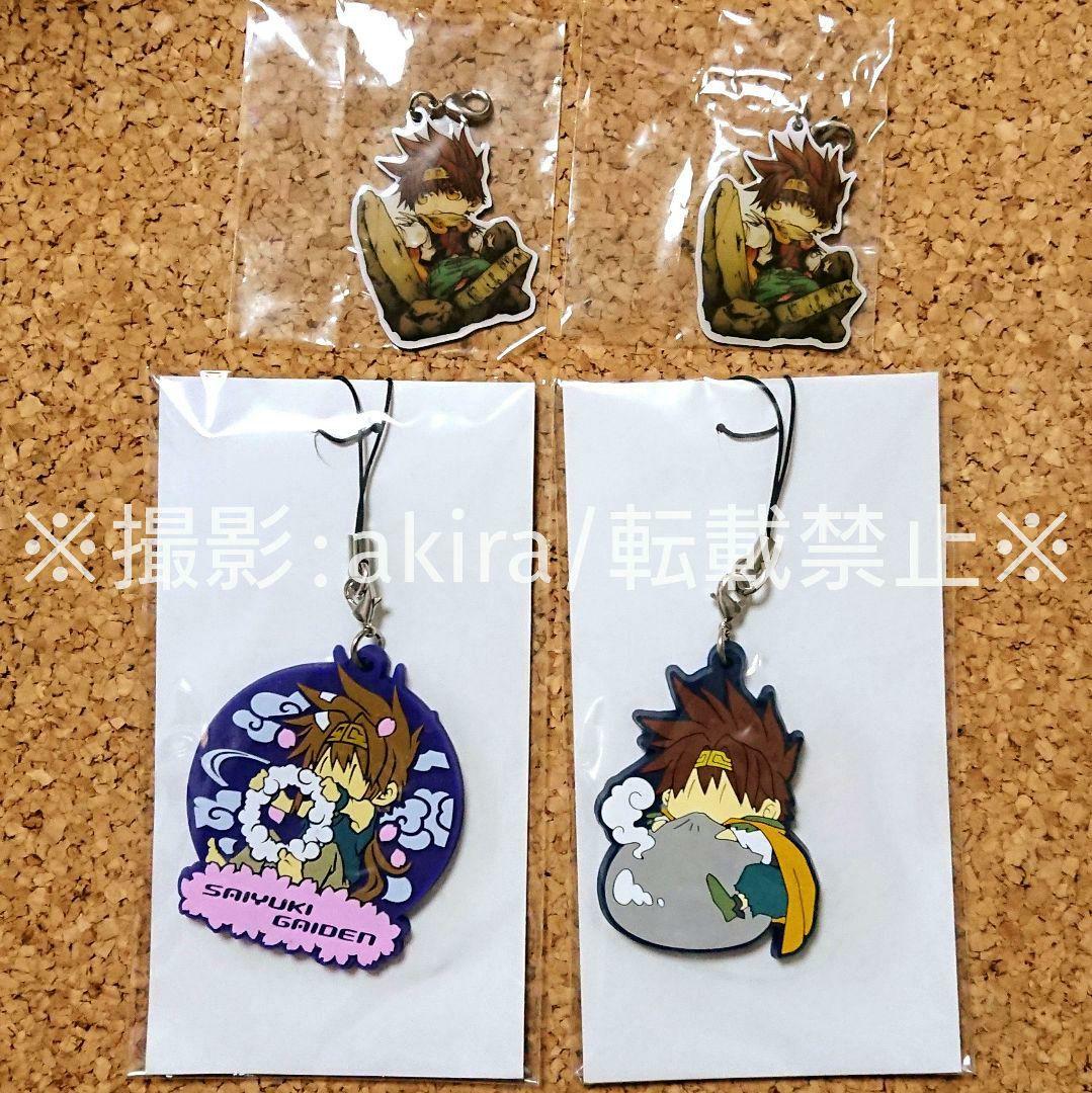 最遊記 悟空 誌上販売限定 メタルチャーム ラバーストラップ 新品未開封 レア