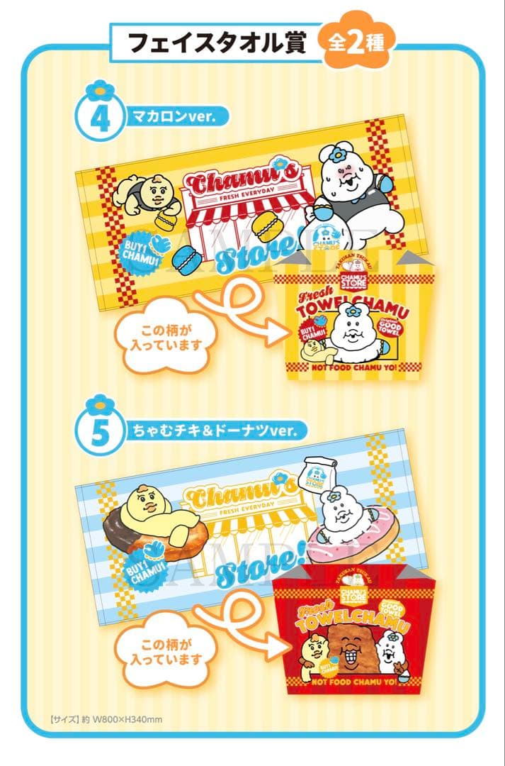 んぽちゃん エンタメくじ 1ロット