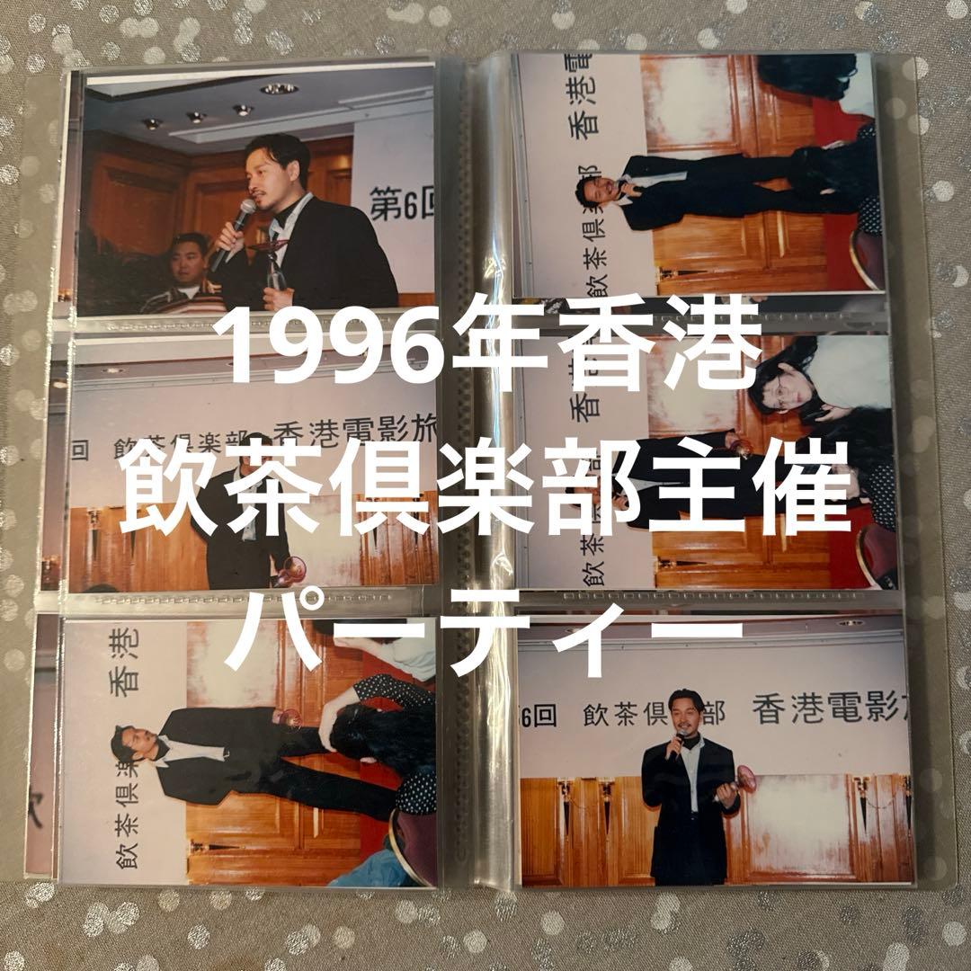 張國縈レスリーチャン生写真アルバム/1996年飲茶倶楽部主催イベント上海灘撮影時