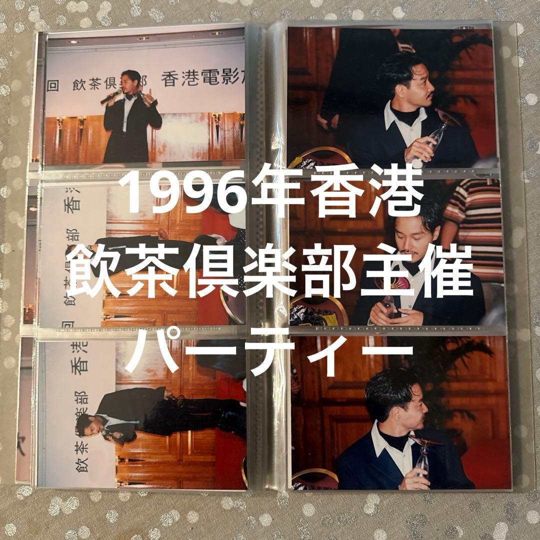 張國縈レスリーチャン生写真アルバム/1996年飲茶倶楽部主催イベント上海灘撮影時
