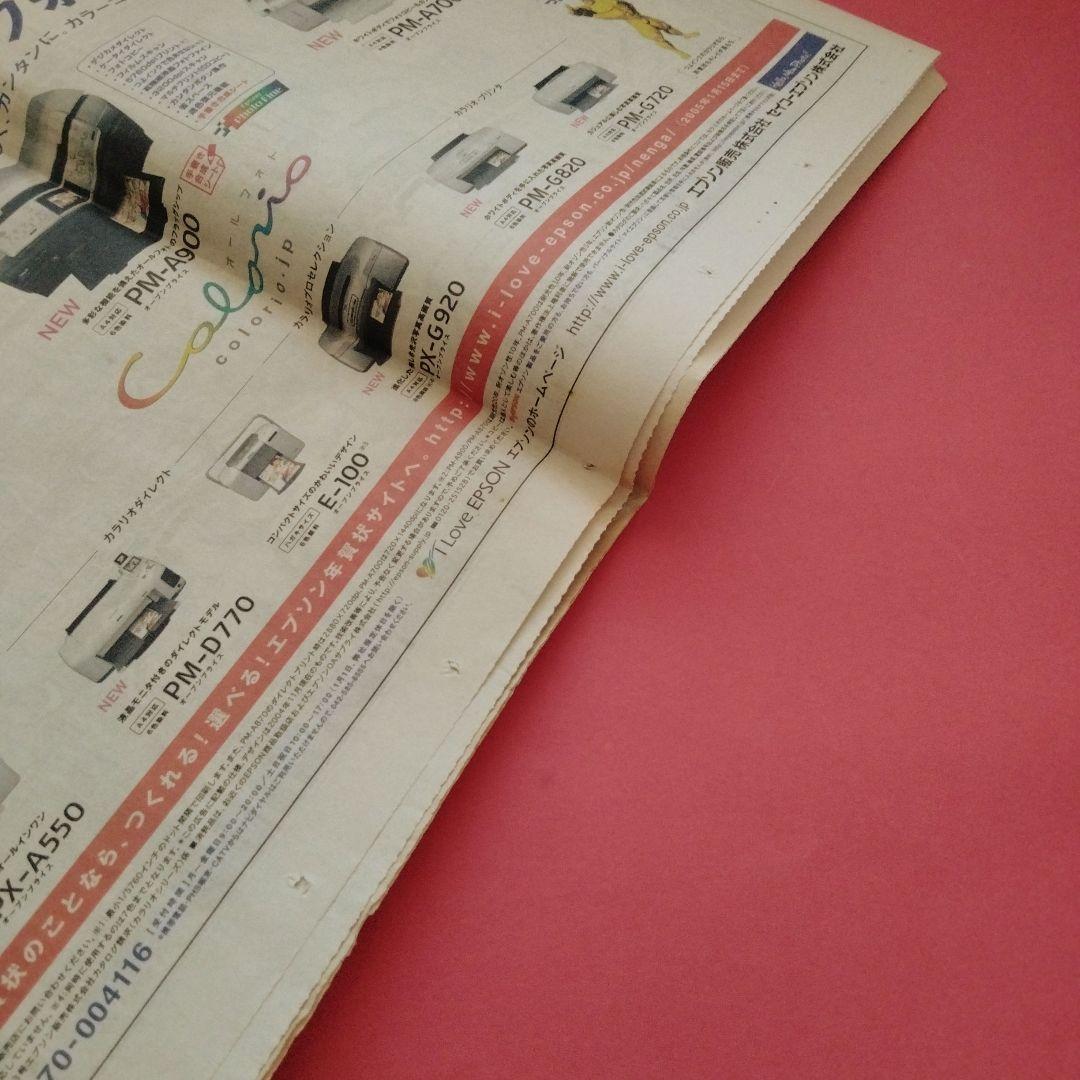 新聞広告 モーニング娘と松浦亜弥 2004年 状態は非常に非常に非常に悪い