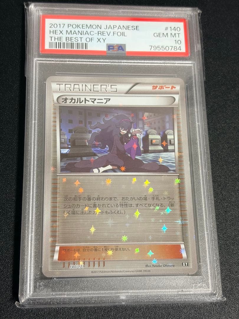 【PSA10】オカルトマニア ミラー 140/171 XY