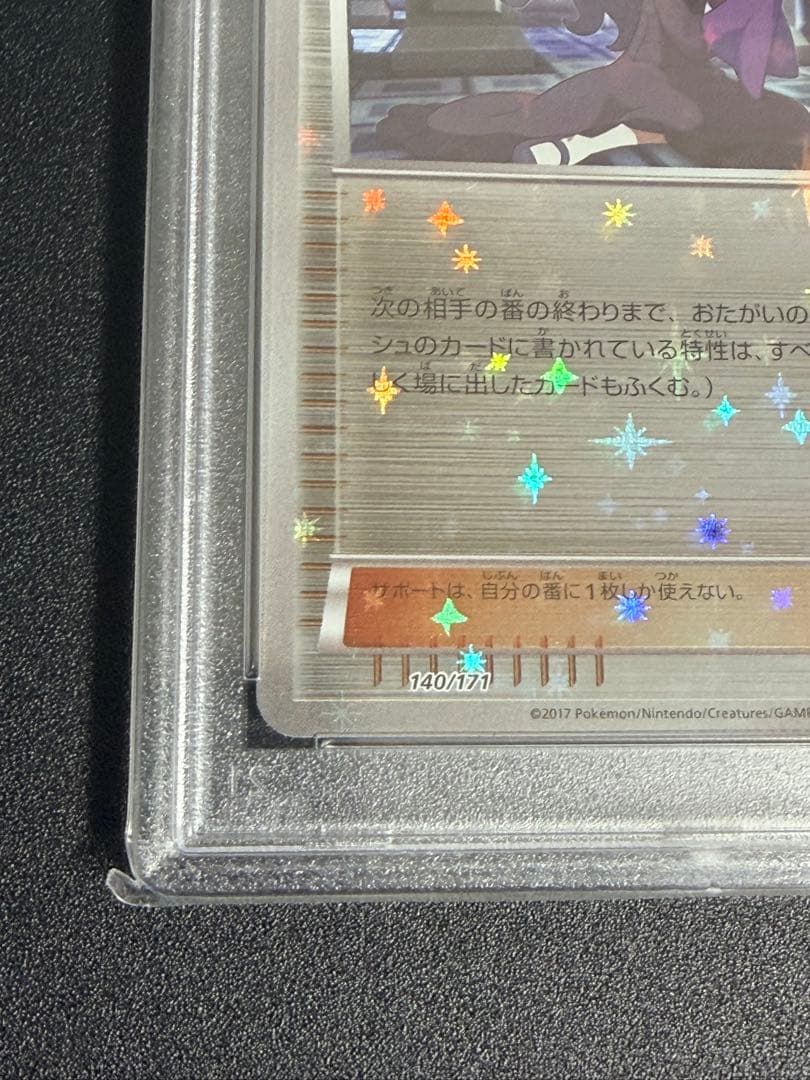 【PSA10】オカルトマニア ミラー 140/171 XY