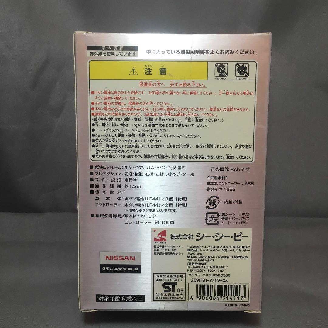 R/C リアルドライブ nano ザナヴィ二スモ GT-R
