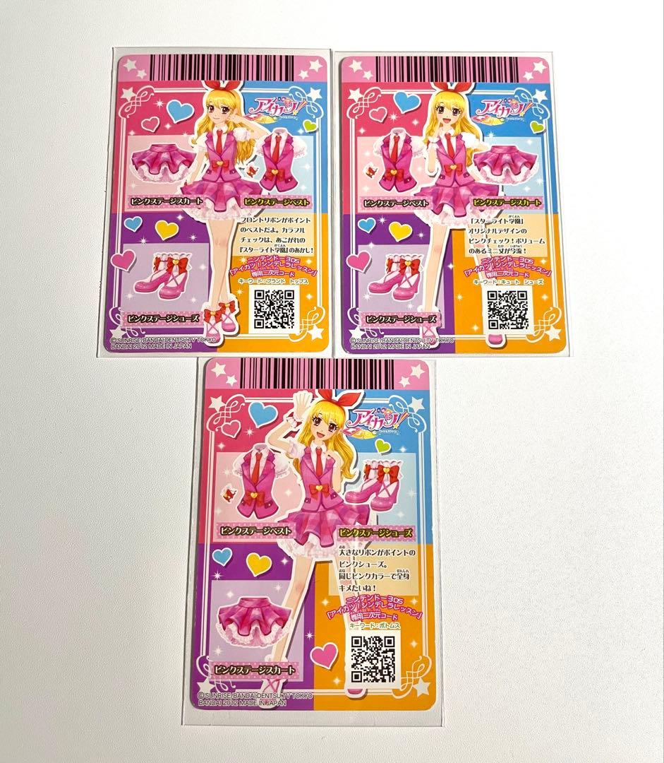 アイカツカード 星宮いちご スクールドレス コンプ