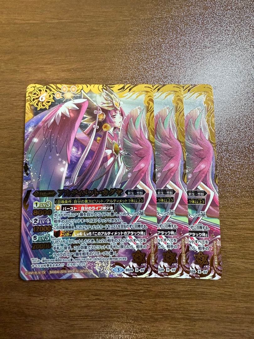 アルティメット・カグヤ 3枚セット