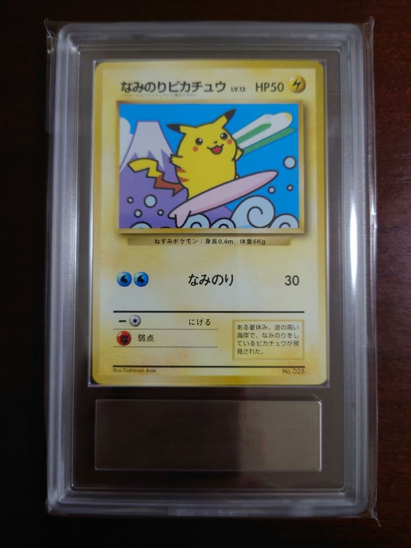 【ARS9.10】なみのりピカチュウ ミュウ 新幹線 富士山 JR 限定 プロモ