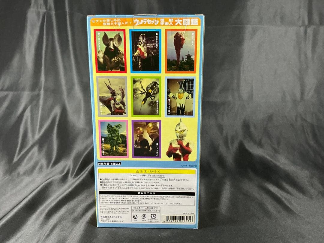 【新品未開封】エクスプラス X-PLUS 大怪獣シリーズ ユートム少年リック