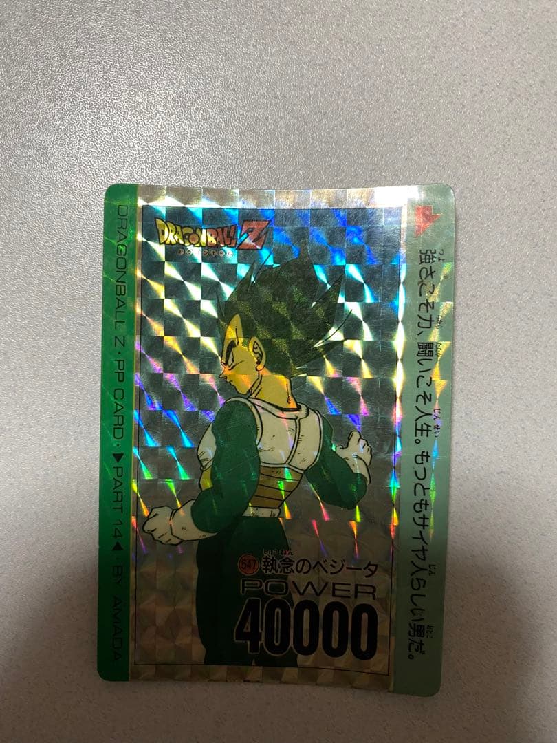 ドラゴンボール　Z カード　ベジータ　執念のベジータ　アマダ