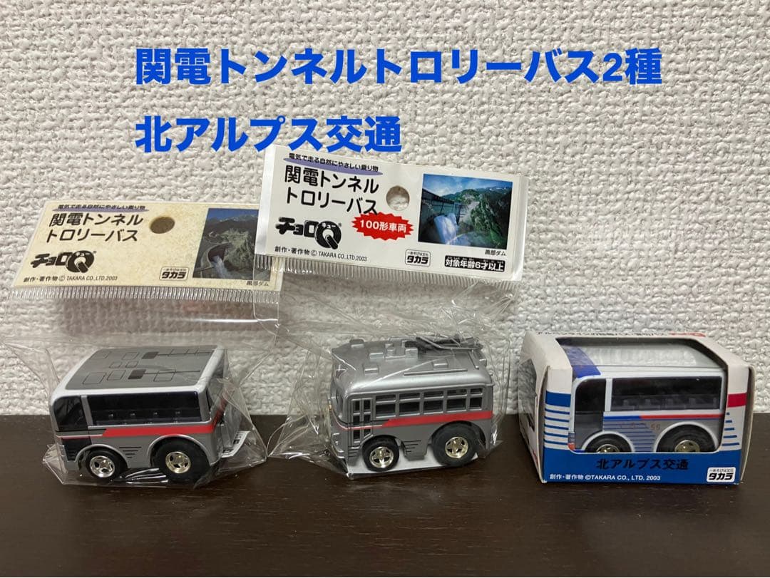 観光バス　チョロQ 等約70個まとめ売り　ミニカー