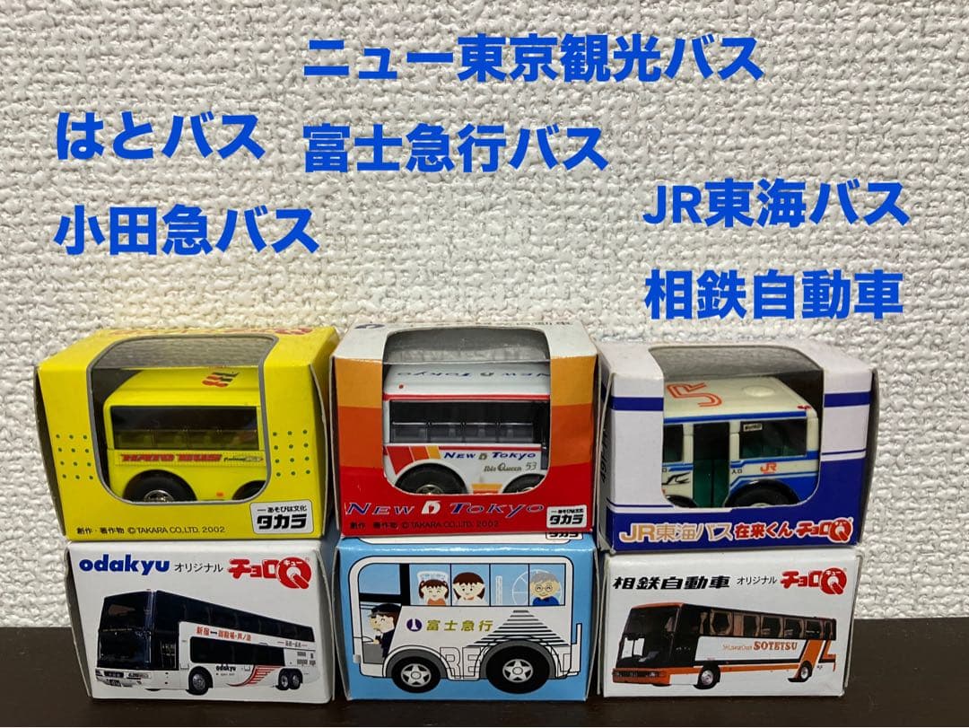 観光バス　チョロQ 等約70個まとめ売り　ミニカー