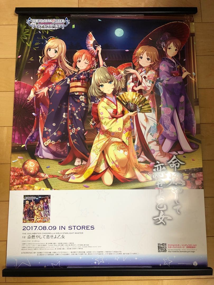 【非売品】シンデレラガールズ 命燃やして恋せよ乙女 B2 特大 告知 ポスター