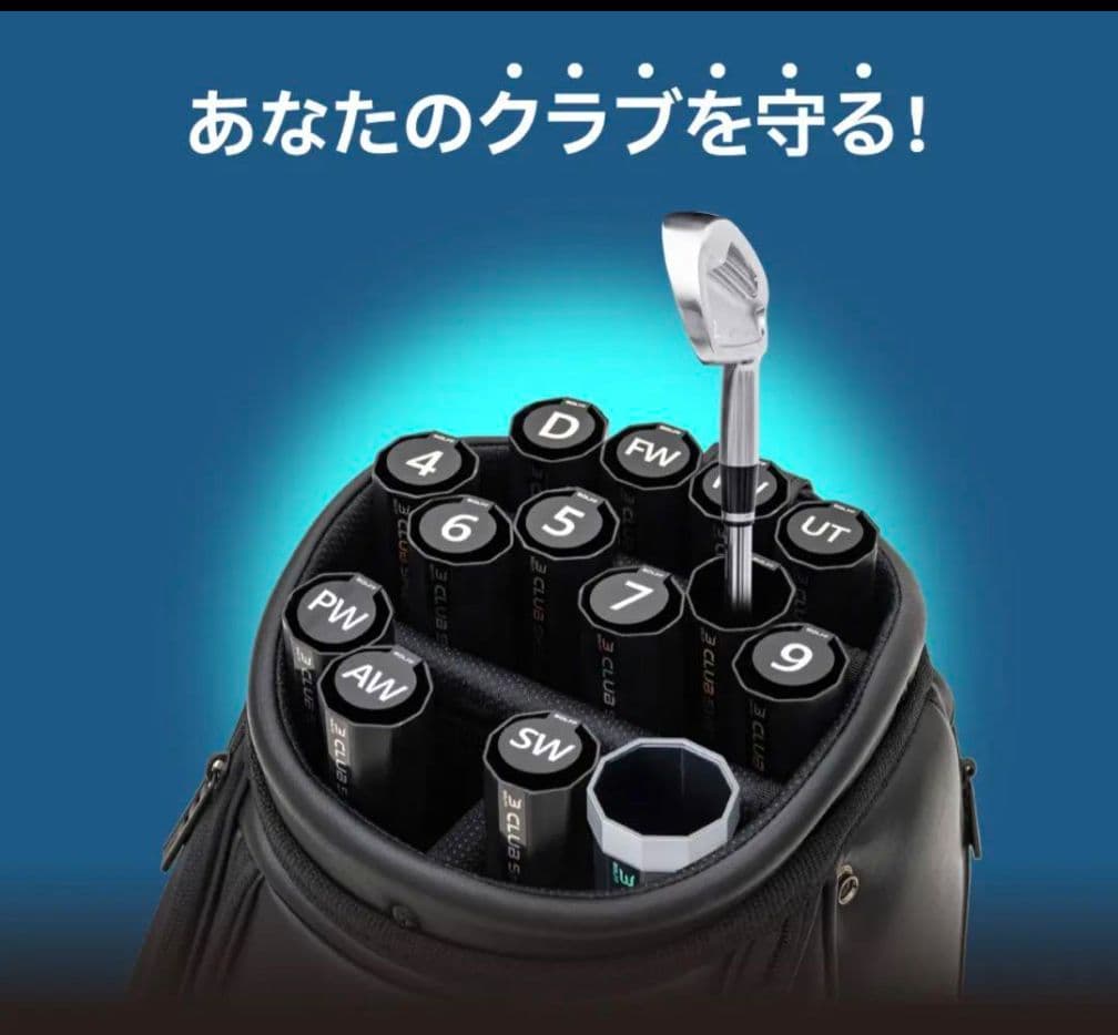 クラブシールド 14本のゴルフクラブを個別に保護＆整理できる！
