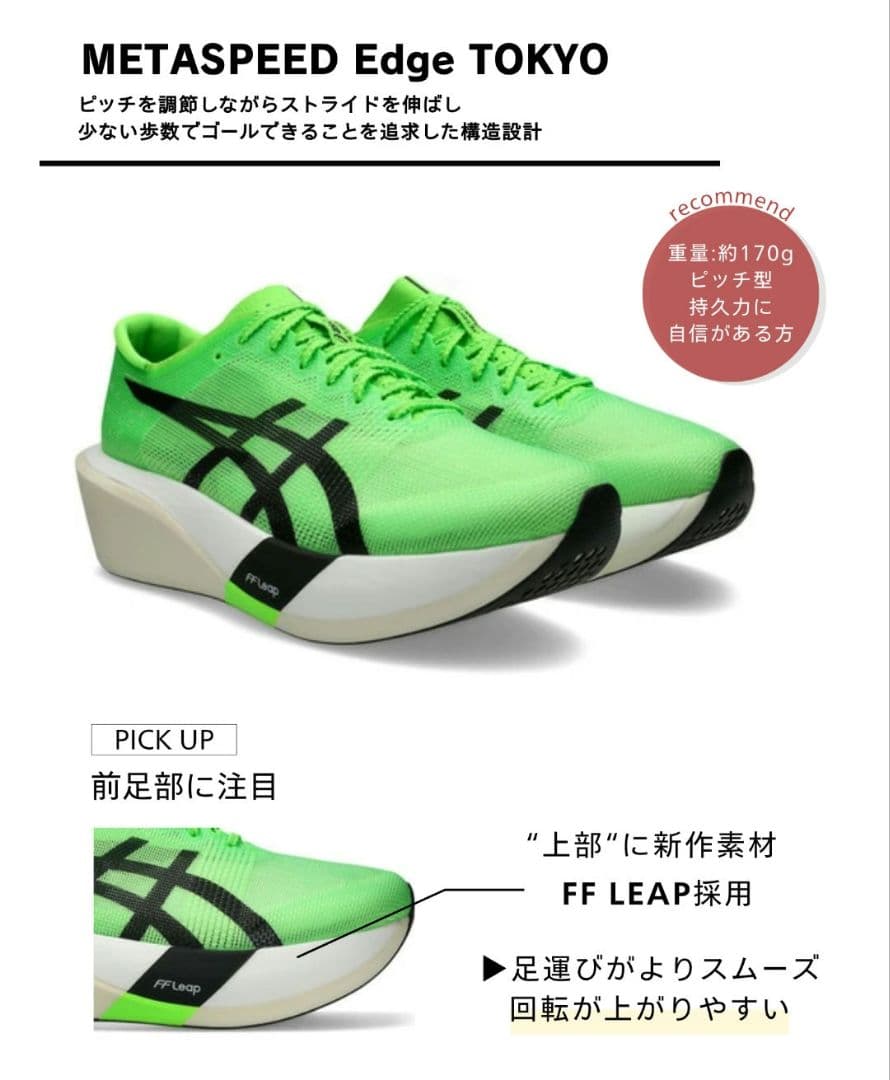 スパイク・シューズ ASICS SPEED EDGE TOKYO 28.0cm