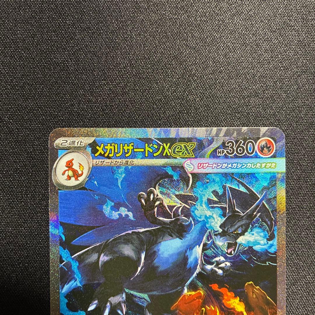 ポケモンカード　インフェルノX　メガリザードンex sar センタリング良好