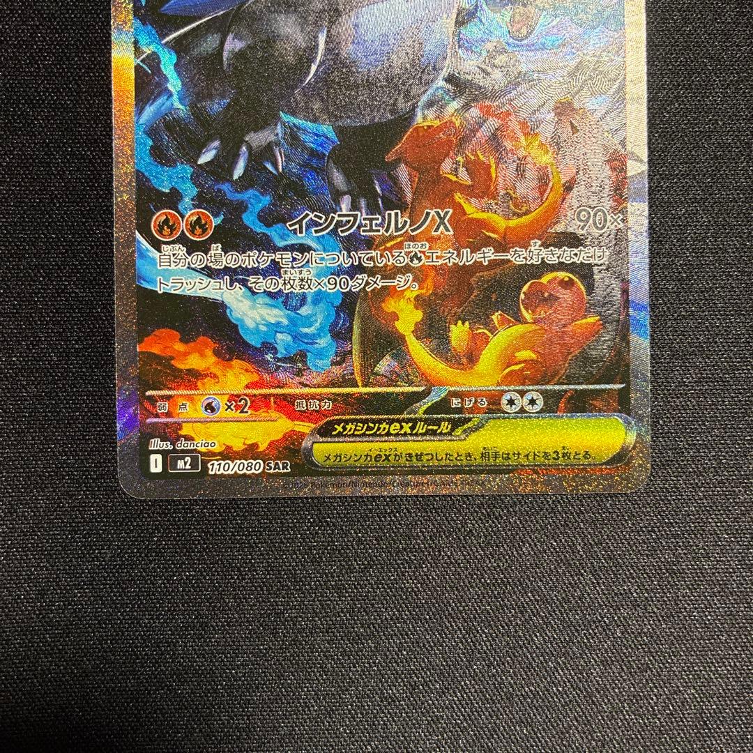 ポケモンカード　インフェルノX　メガリザードンex sar センタリング良好