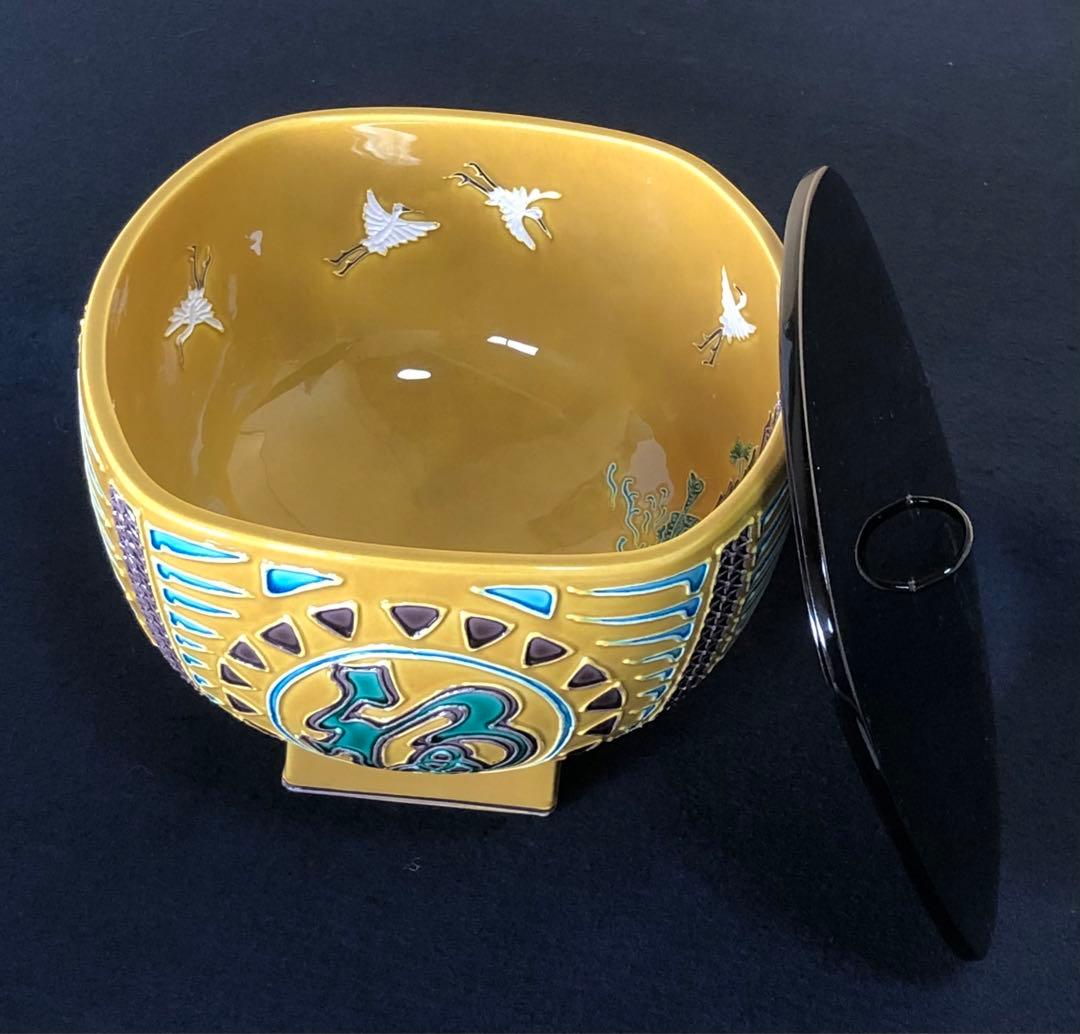 《R》古代黄交趾 俵水指 中村翠嵐 栞 共布 共箱 元箱 260212け2