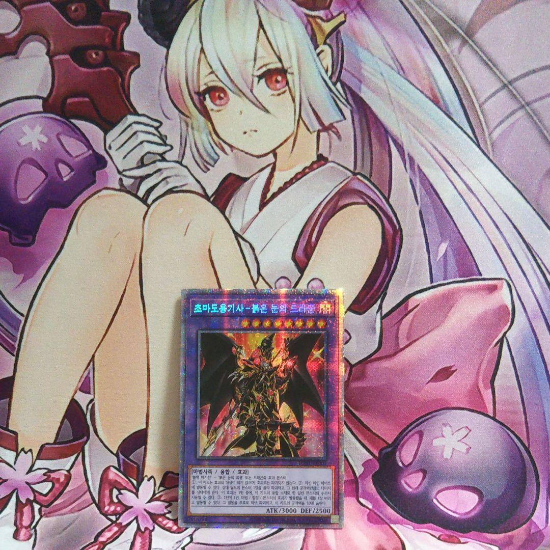 遊戯王 ドラグーン 韓国版 プリズマ (五ツ目 FIVE MAG)