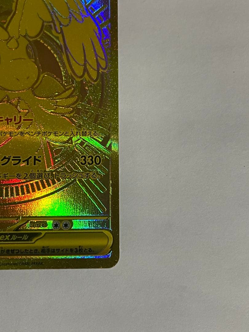 メガカイリューEX ゴールドカード 370HP