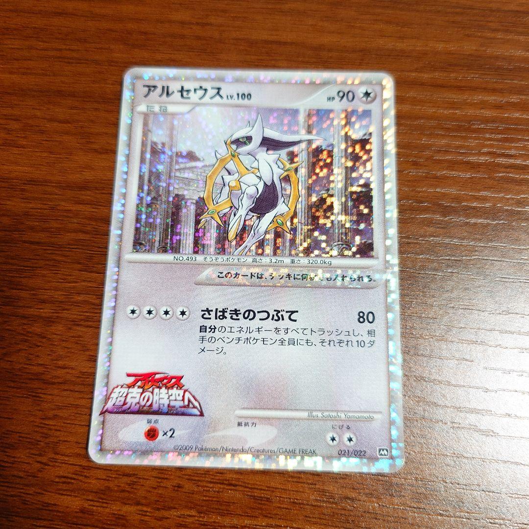 ポケカ アルセウス超克の時空へ 3枚