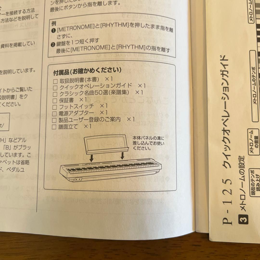 ヤマハ　デジタルピアノ p125 黒