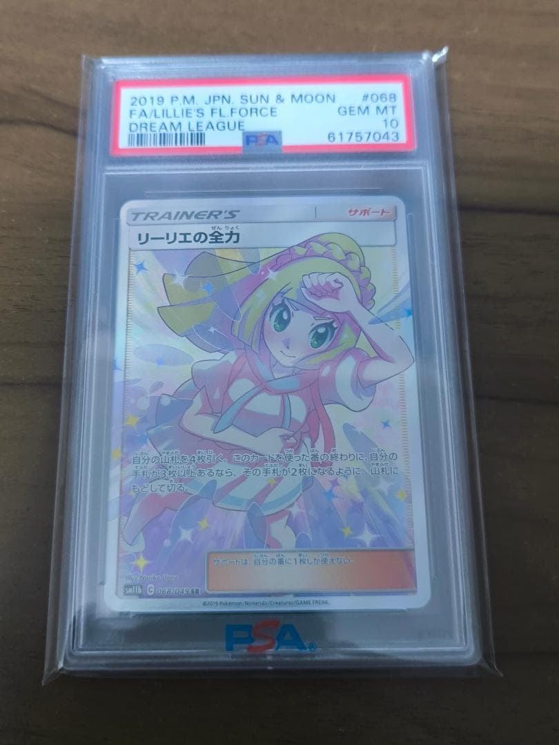 リーリエの全力 SR　068/049　PSA10
