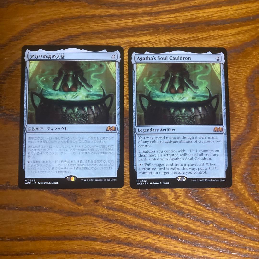 アガサの魂の大釜　2枚セット　MTG