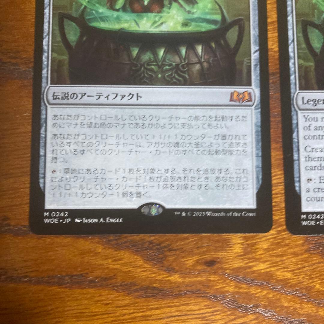 アガサの魂の大釜　2枚セット　MTG