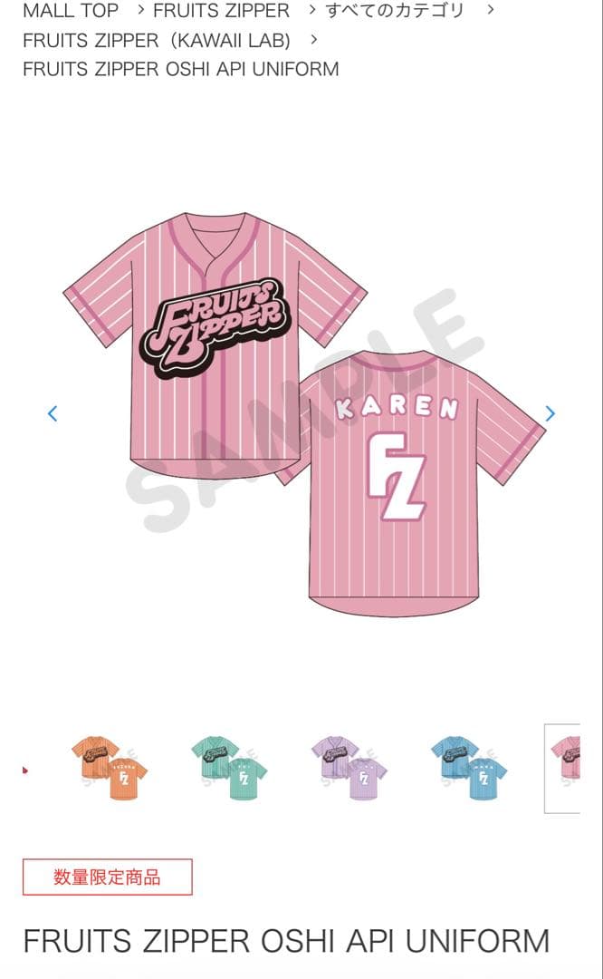 【期間限定価格】フルーツジッパー OSHI API UNIFORM 松本かれん