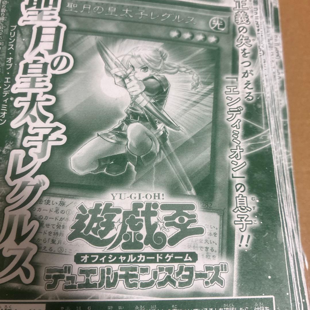 26枚セット　Vジャンプ　遊戯王　聖月の皇太子レグルス　未開封