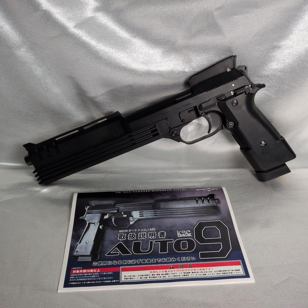 美品 KSC M93R オート9 CO2 ケーエスシー 炭酸ガス3本
