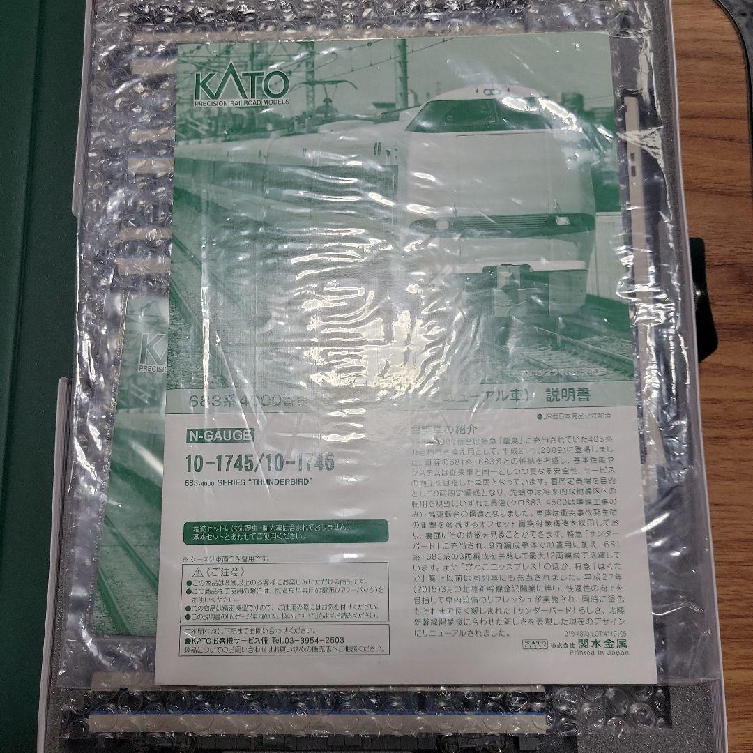 683系4000番台サンダーバードリニューアル 少し訳あり 9両セット