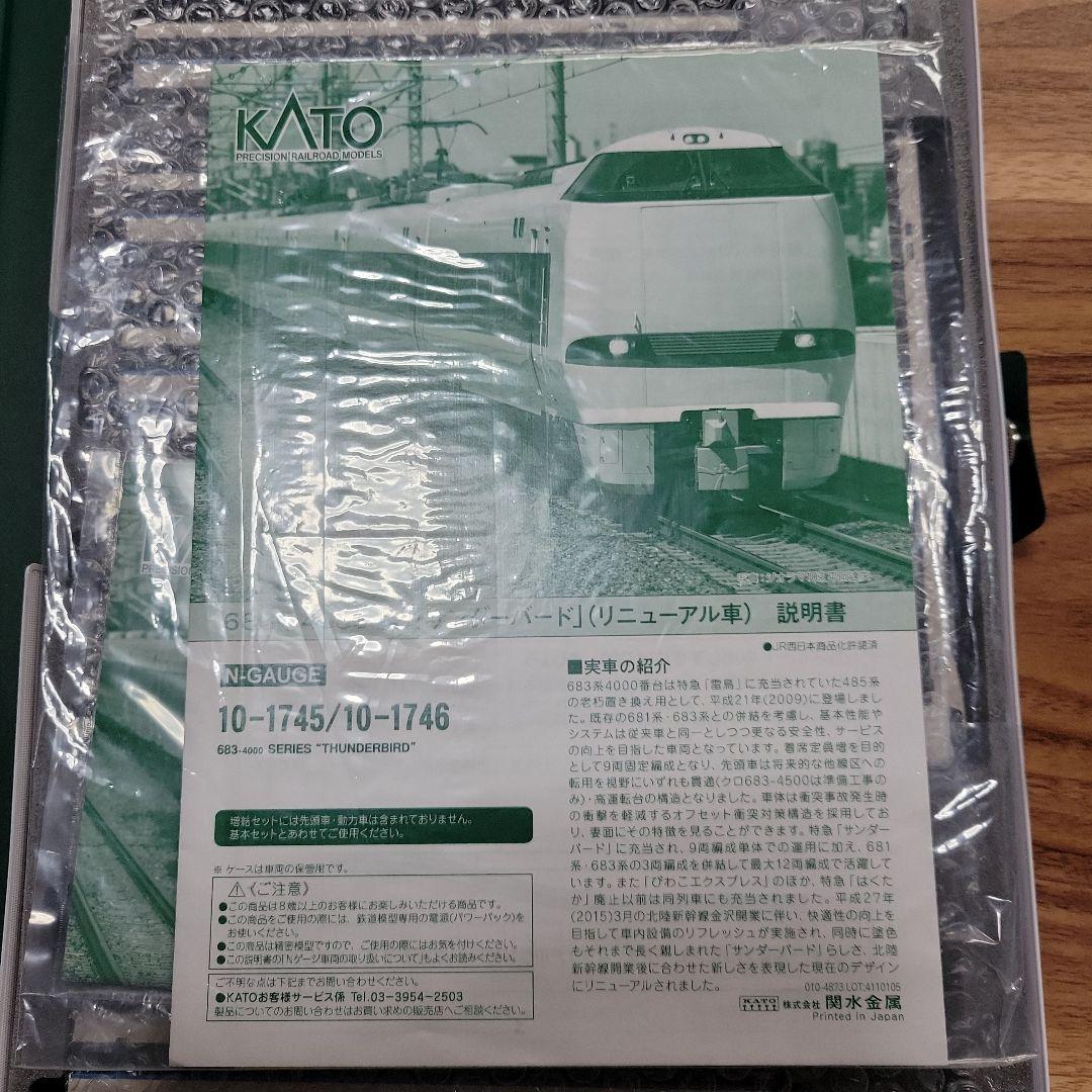 683系4000番台サンダーバードリニューアル 少し訳あり 9両セット