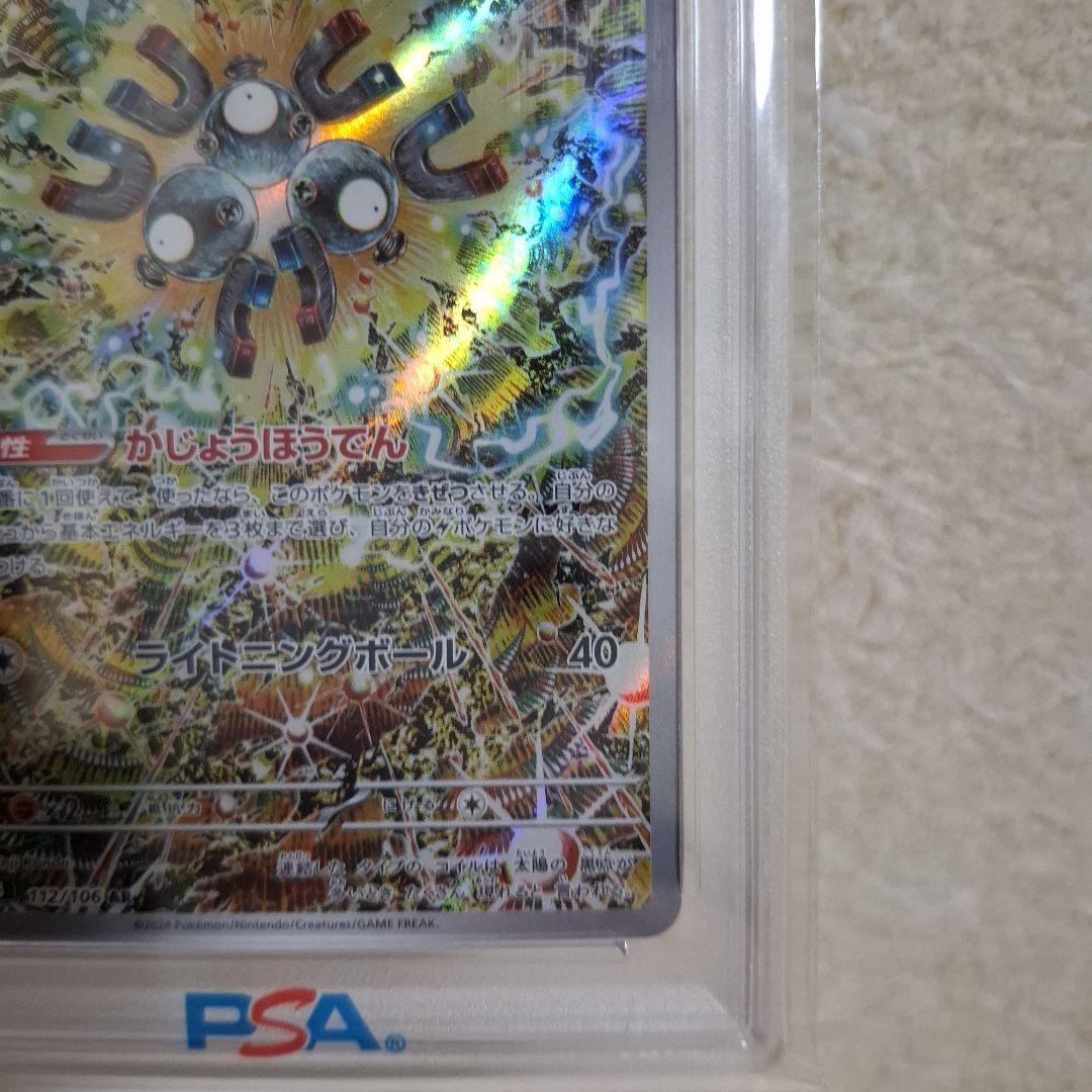 【PSA10】レアコイル ar