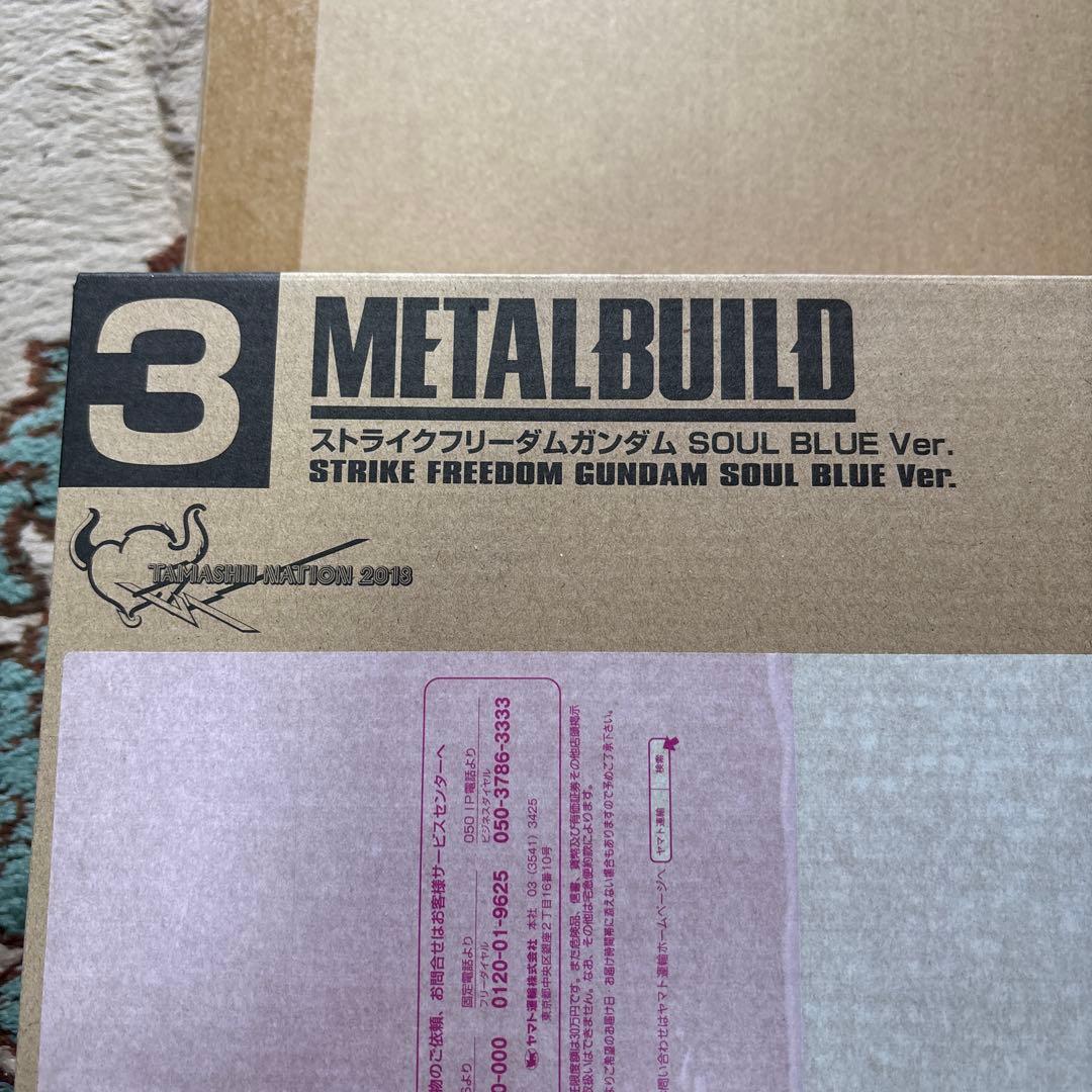 メタルビルド　ストライクフリーダムガンダム SOUL BLUE Ver.光の翼