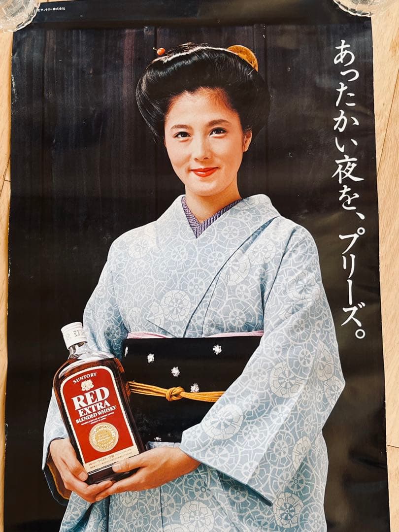 大原麗子　ポスター　大小　2枚セット　サントリー　サントリーレッド　ウイスキー