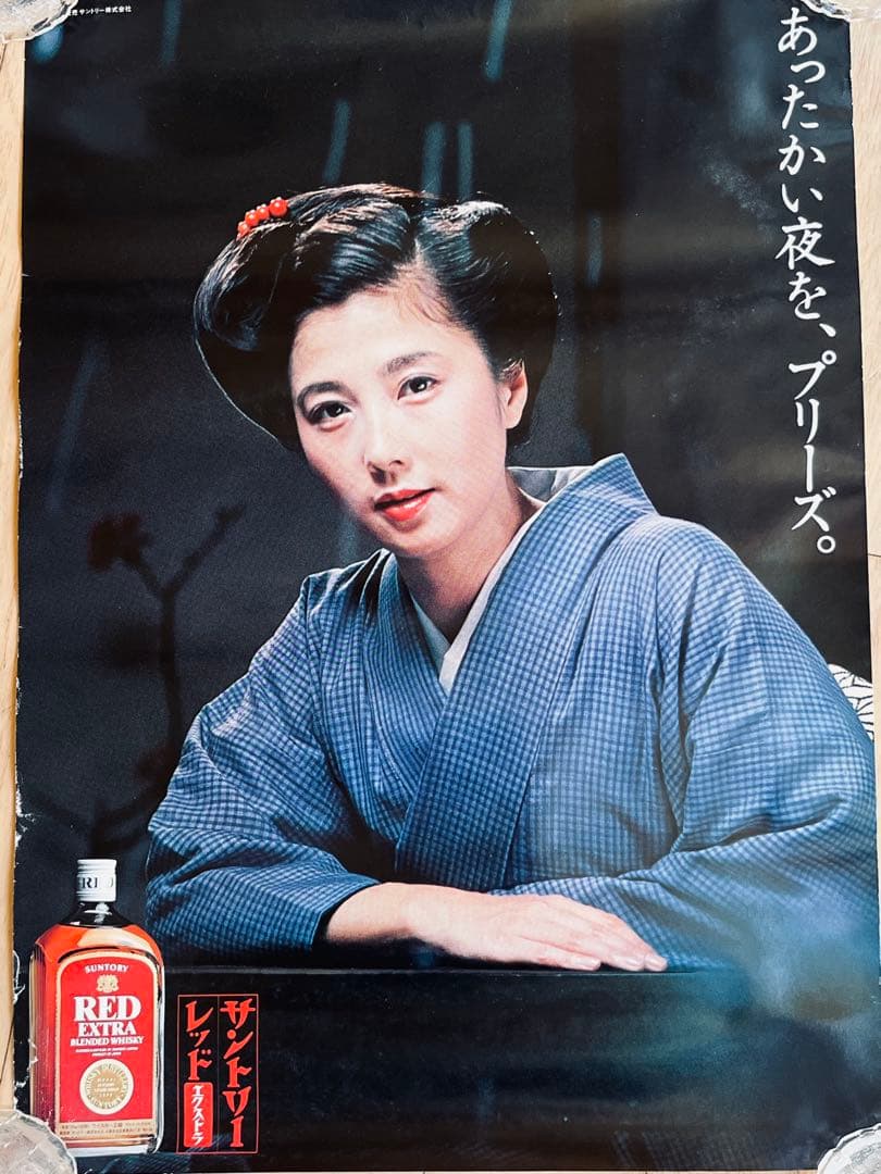 大原麗子　ポスター　大小　2枚セット　サントリー　サントリーレッド　ウイスキー