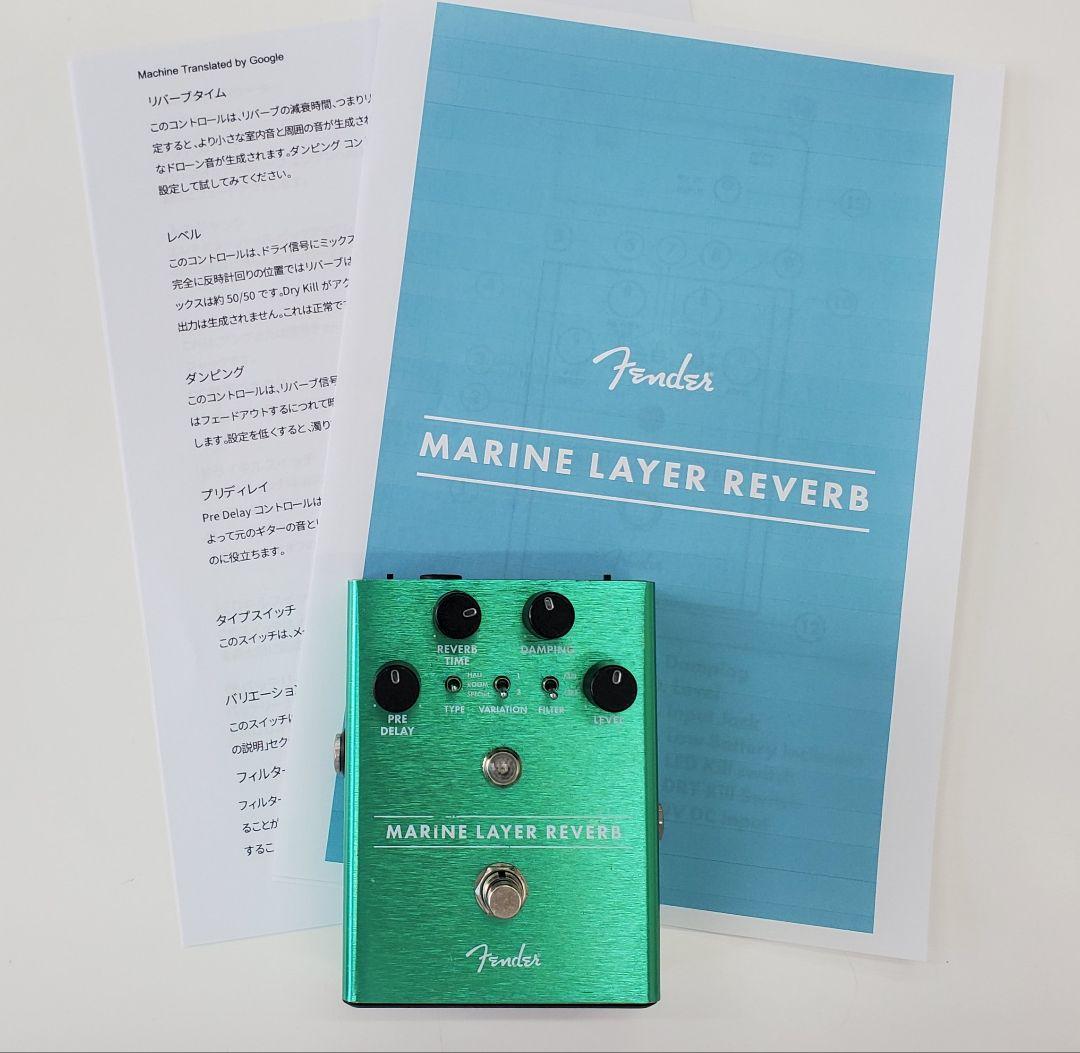 ギター Fender Marine Layer Reverb
