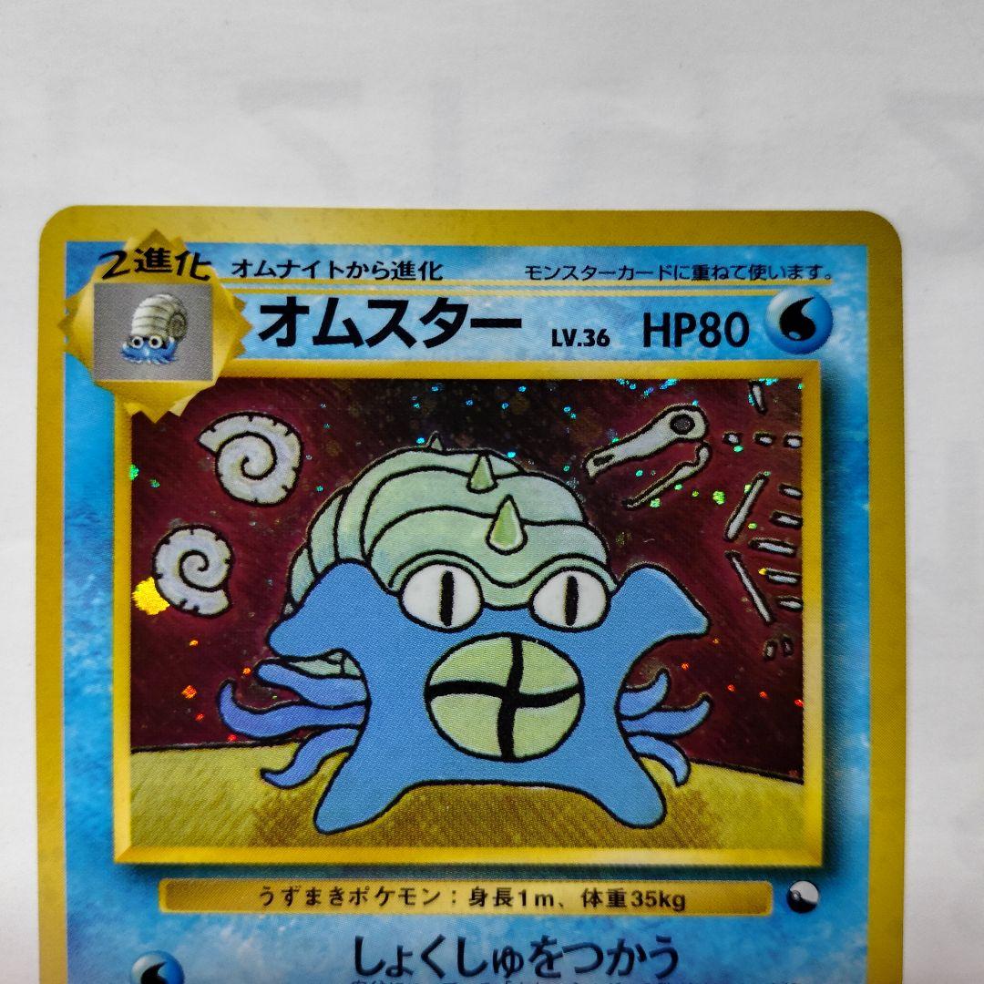 S*O様 難あり/オムスター(旧裏)