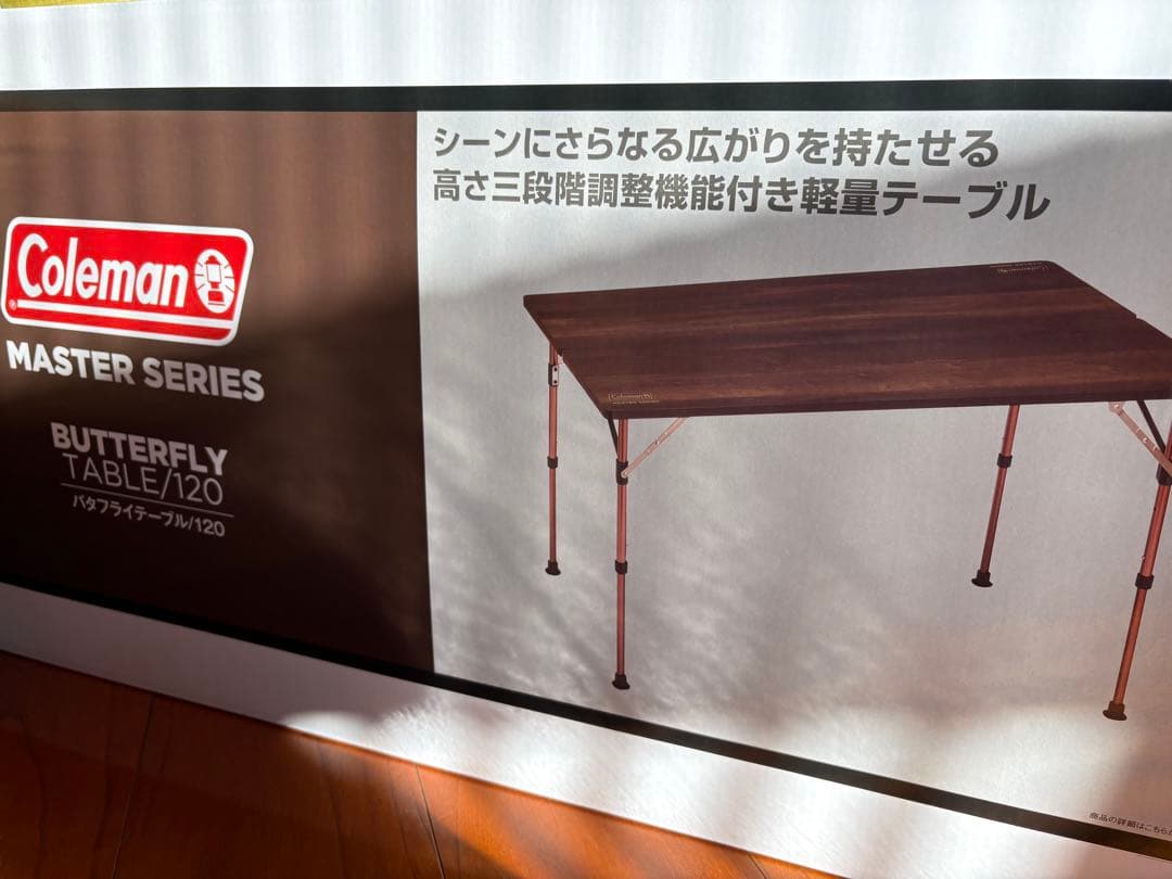 【新品・未開封】コールマン コンフォートマスター バタフライテーブル 120