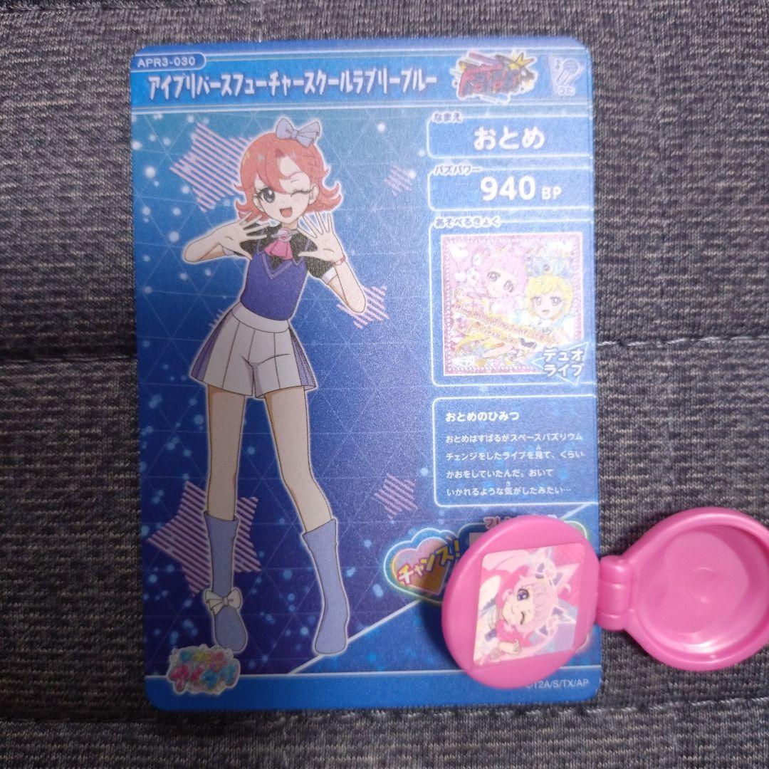 同梱10円 ひみつのアイプリ リング3弾 おとめ フューチャースクールラブリー