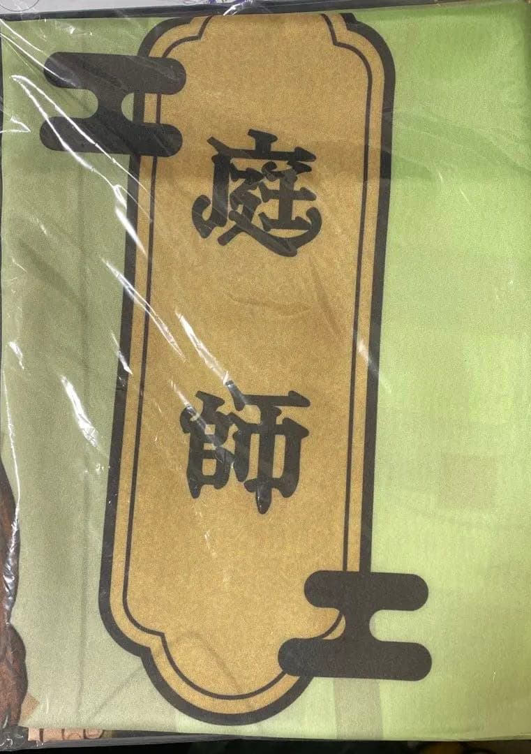 希少品　第五人格　極楽湯　庭師　のぼり　エマ　ウッズ　レア　（限定10点の1つ）