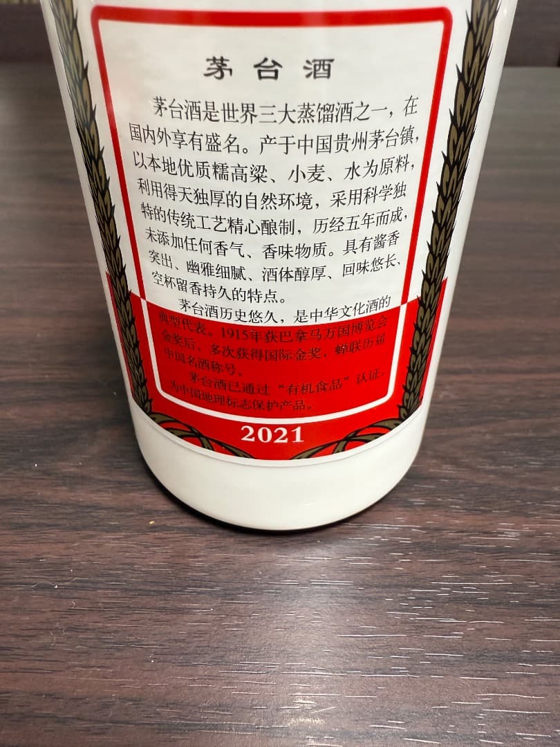 貴州茅台酒 2021 500ml 53%