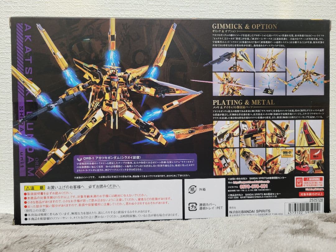 メタルロボット魂 アカツキガンダム（シラヌイ装備）